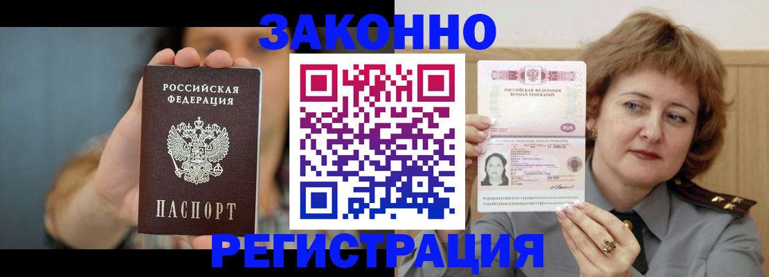 временная регистрация надежно в Курчалом