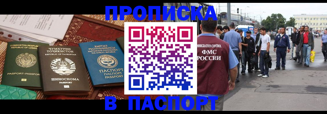 прописка законно в Курчалом